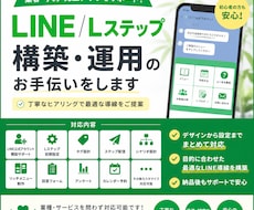 LINE／Lステップ構築・運用のお手伝いをします イメージ1