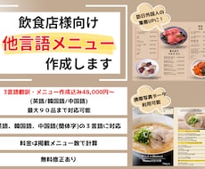 飲食店様向け多言語メニュー翻訳・作成します イメージ1