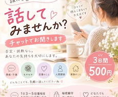 誰かに聞いてほしい気持ち、チャットでお聞きします イメージ1