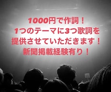テーマをお伝え頂ければ作詞致します イメージ1