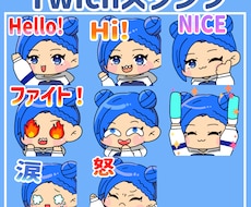 Twichスタンプやバッチの作成します イメージ1