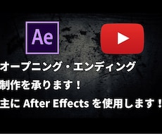 オープニング、エンディングの制作を承ります イメージ1