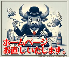 ホームページの更新・修正うけたまわります イメージ1