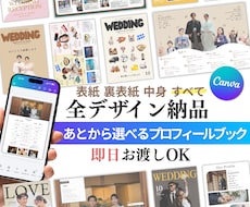 80種類以上 全納品！プロフィールブックを作れます 後からデザイン変更OK◎ 想いを一冊に｜初心者もOK