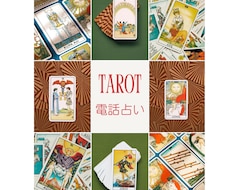 タロットカードであなたの未来を見ます イメージ1