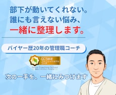 部下との関わりに悩む管理職へ｜現場目線で伴走します バイヤー20年の現場目線で思考を整理します