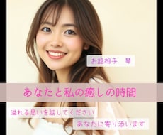 特別なあなたへ寄り添う時間提供します イメージ1