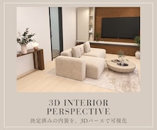 新築住宅の1空間を3Dパースで作成します イメージ1