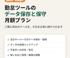 勤怠ツールのデータ保存と保守を月額で行います イメージ1