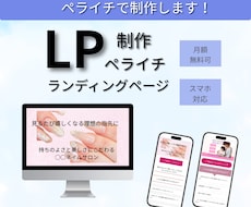 シンプルなLP（ランディングページ）作成します 高品質のランディングページを格安でお手伝いします。