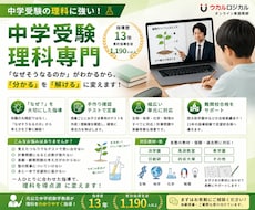 中学受験理科を徹底指導します 考え方を重視した指導と手作り確認テストで定着！