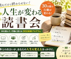 読書習慣化を30日伴走します イメージ1