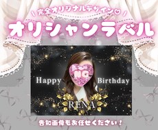 イベントを特別にするオリシャンラベル作ります こだわりたいけど、「デザインどうしよう」とお悩みのあなたへ♡