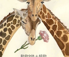 動物や植物などの水彩画を描きます イメージ1
