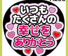 ファンサうちわ作成します ♡たくさんの方からファンサもらったと報告いただいております♡
