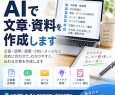 伝わる文章・資料に仕上げます イメージ1