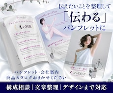伝わるパンフレットを構成から丁寧に制作します 文章や構成がまとまっていない段階からお気軽にご相談OK