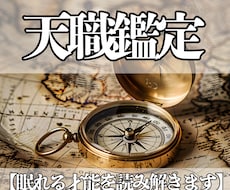 あなたの魂の天職と隠れた才能を読み解きます “本当の適職”と“人生が動き出す才能の種”を霊視で明らかに