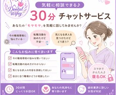 チャットで歯科医院で働く方のお悩みをお聞きします イメージ1