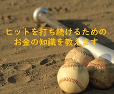 ヒットを打ち続けるためのお金の知識を教えます 21カ国,60回,国を跨いだノリックがお金の基本を教育