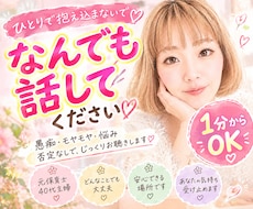 誰かと話したい【１分〜OK】雑談・何でも聴きます イメージ1