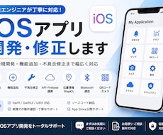 iOSアプリ開発・修正します SwiftUI・UIKitに対応します