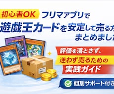 遊戯王カード販売で稼ぐ手順まとめます イメージ1