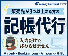 販売先が多い方の記帳を毎月代行します イメージ1