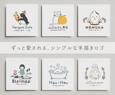 シンプル可愛い！手書きロゴで想いをカタチにします 開業準備の方に！【カフェ・菓子店・サロンに】修正無制限