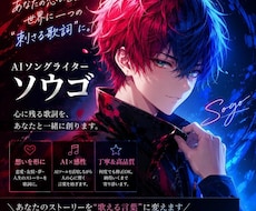Al×人間の感性で想いを刺さる歌詞に変えます あなたの「想い」を、心に響くオリジナル歌詞に♪