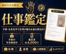 手相の写真解説付＋気学で詳しく仕事鑑定いたします 初回限定）鑑定歴29年！手相×九星気学で詳しく読み解きます