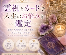 霊視とカードで人生のお悩みを鑑定します イメージ1