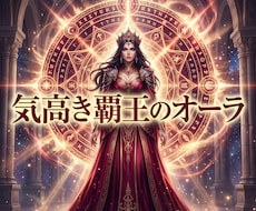職場の不条理を浄化し頂点に君臨する覇王へ導きます イメージ1