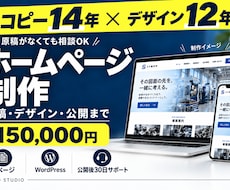 原稿から会社・店舗のホームページを制作します イメージ1