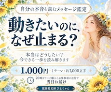自分の本音と、動きたいのに動けない理由を占います イメージ1