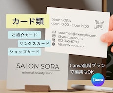 紹介カード・サンクスカード・ショップカード作ります 開業お得セット有｜業種不問｜サロン・カフェ・ハンドメイド雑貨