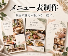 初めてでも安心！おしゃれなメニュー表を制作します イメージ1