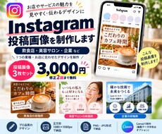 Instagramの投稿画像を3枚制作します イメージ1