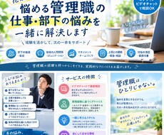 悩める管理職の仕事・悩みを一緒に解決します 実務経験を活かし、次の一歩を一緒に考えます。
