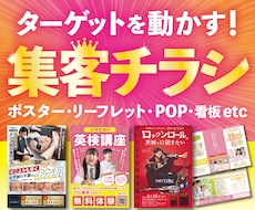 訴求力重視！高品質で安くて速い！チラシなど作ります 目に留まるインパクト欲しい方必見！文章リライティングお任せ♪
