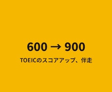 TOEIC930がやさしく勉強方法教えます イメージ1