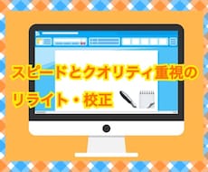 記事や文章のリライトします イメージ1