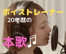 ボイストレーナーが本歌を歌います イメージ1