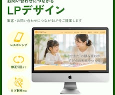 伝わる設計でお問い合わせにつながるLPを制作します イメージ1
