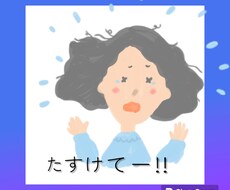 育児の困った!!お助けします イメージ1