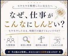 仕事のモヤモヤ、その原因とこれからを読み解きます イメージ1
