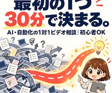 何をAIに任せるかが、30分で決まります イメージ1