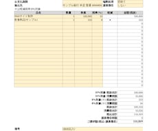 インボイス対応の請求書Excelを作ります イメージ1