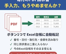 PDF請求書→Excel台帳の転記を自動化します イメージ1