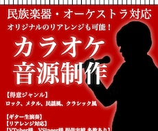 カラオケ音源作ります イメージ1
